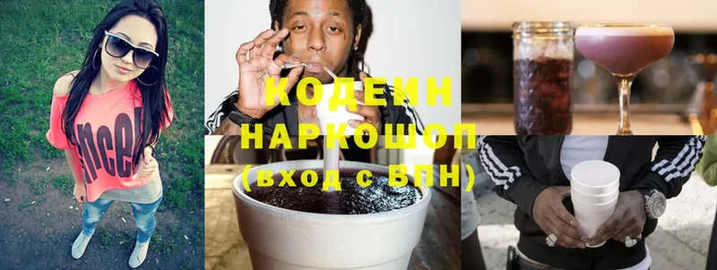 Кодеиновый сироп Lean Purple Drank  Карасук 